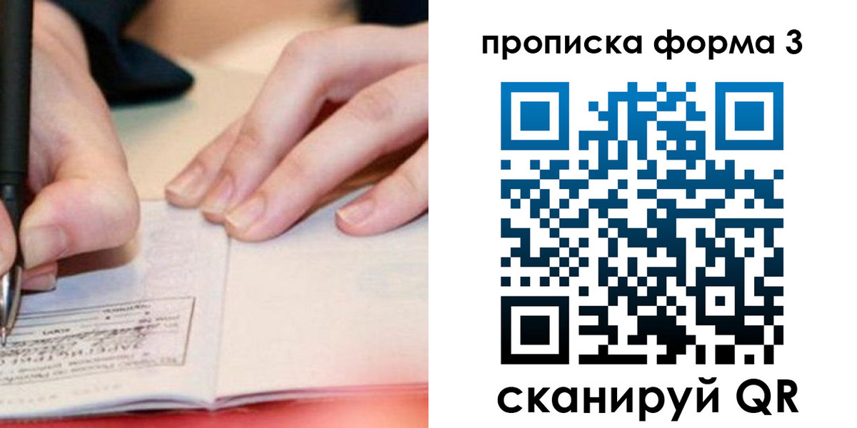 прописка для школы в Наро-Фоминске