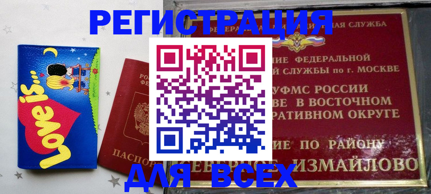 прописка ребенка в Наро-Фоминске