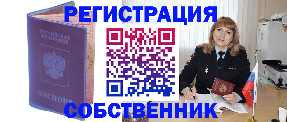 временная регистрация надежно в Наро-Фоминске
