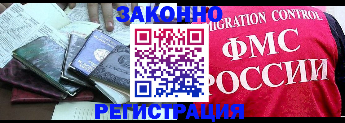 временная регистрация собственник в Наро-Фоминске