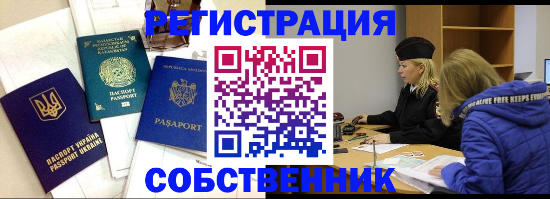 временная регистрация для школы в Наро-Фоминске